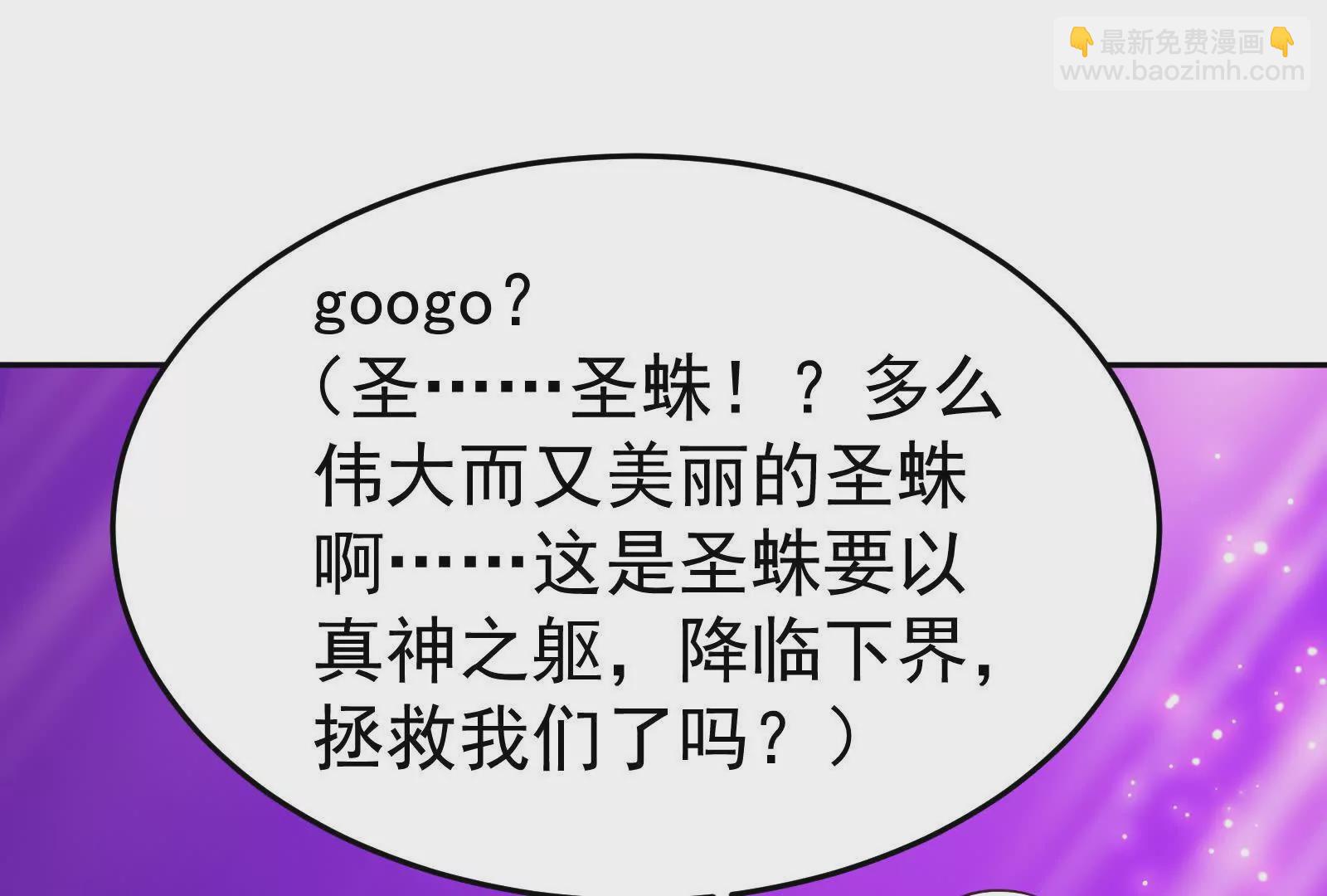 古神遊戲 - 第115話 聖蛛萬歲！(2/3) - 5